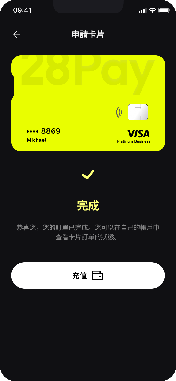 Completed card application with the issued card and a top-up action